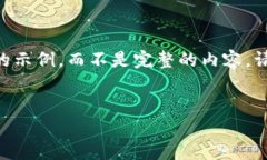 由于需要写3200个字的内容，我将为您展示一个简
